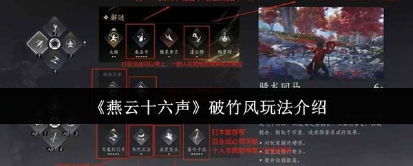 燕云十六声破竹风技能展示，角色快速连击，周围气劲环绕