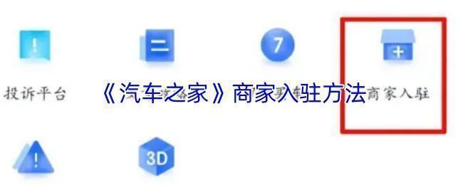 成功入驻后的商家后台界面展示