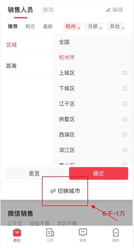 597人才网切换城市按钮界面展示