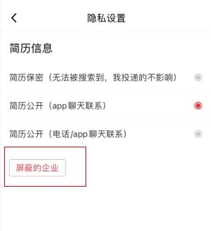 屏蔽企业列表页面截图，界面展示已屏蔽公司名称及添加按钮