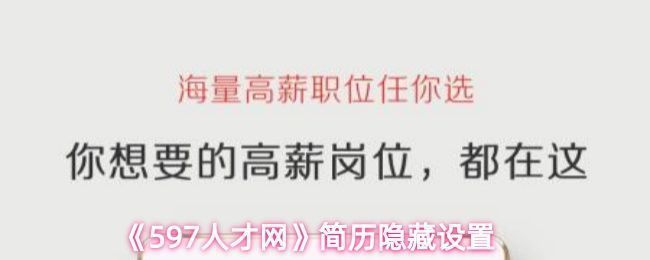 597人才网App主界面展示，用户点击进入我的页面