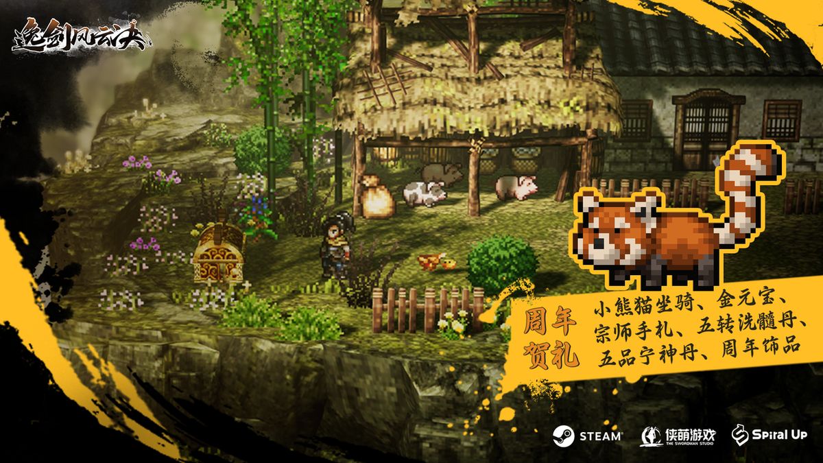 周年礼包界面展示，包含坐骑、装备等奖励图标