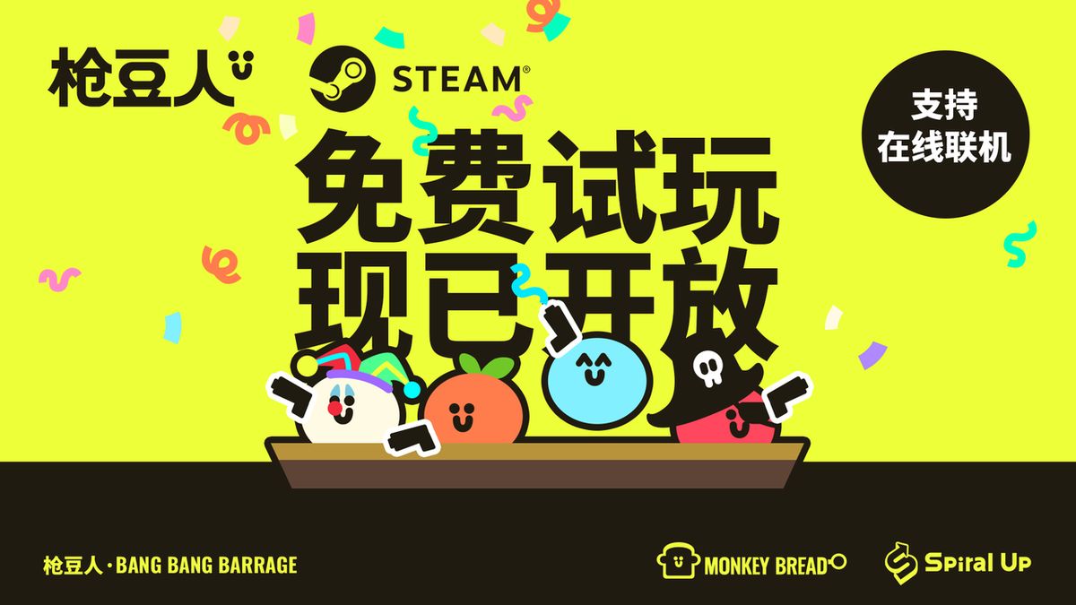 《枪豆人》试玩版画面，角色手持枪械在海上船只上战斗，画面风格卡通化