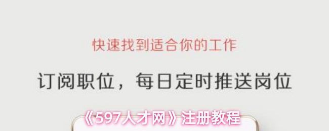 注册完成后的首页界面，展示岗位推荐与求职服务入口