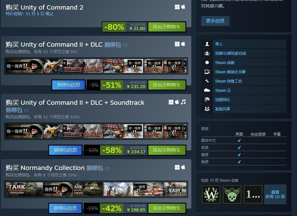 Steam平台《统一指挥2：柏林战役》DLC购买页面截图