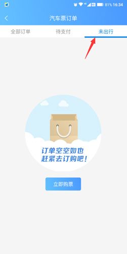 改签与退票选项界面，用户正在选择操作方式