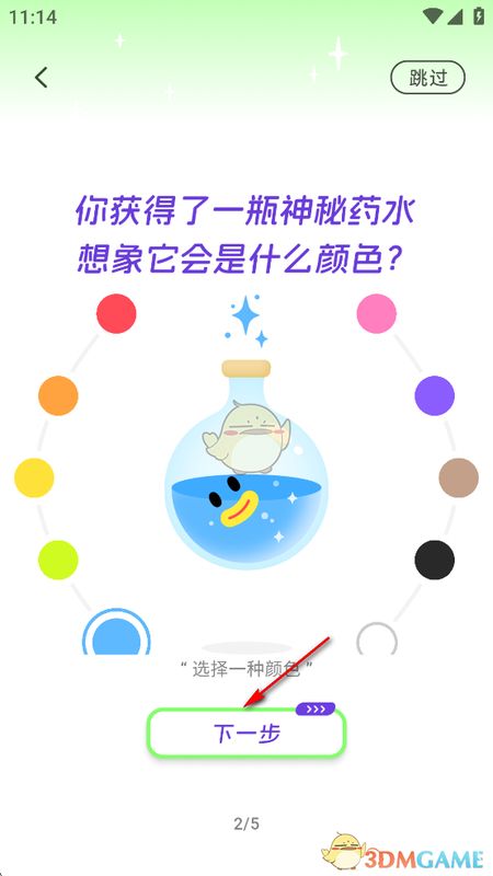 第二步选择颜色界面，提供多种颜色选项，界面色彩丰富