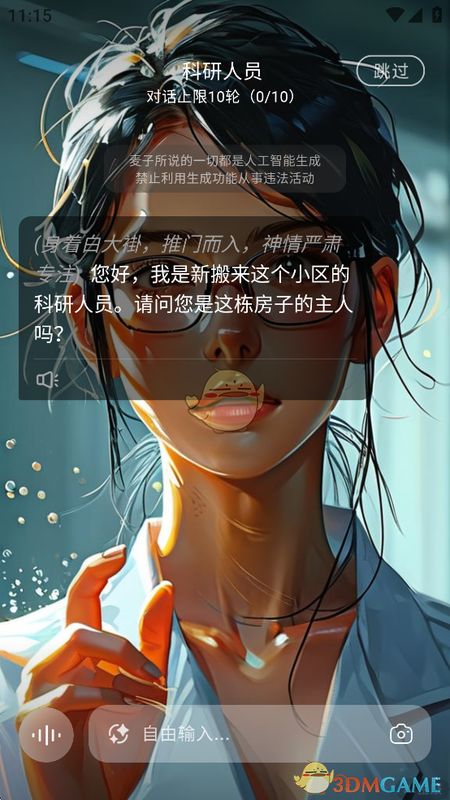 开始互动界面，角色形象已生成，点击开始互动体验按钮