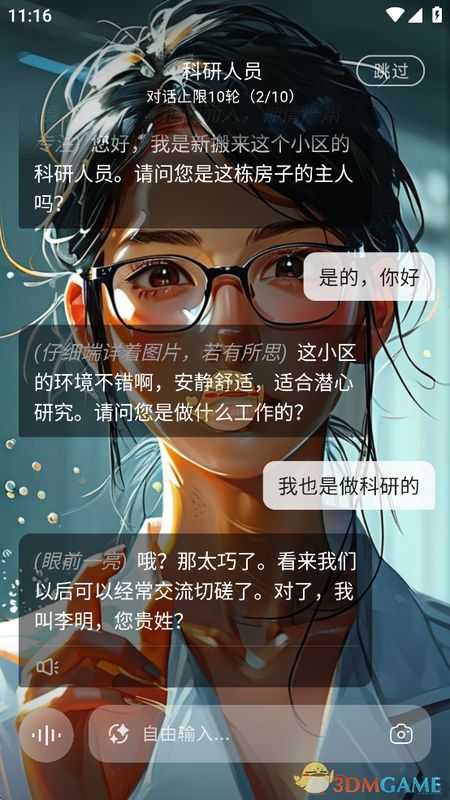 互动界面展示角色对话界面，界面风格温馨，对话自然流畅