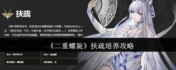 扶疏角色立绘展示，身穿白色长袍，手持水系法器，散发治愈气息