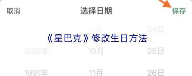 星巴克APP个人中心界面展示