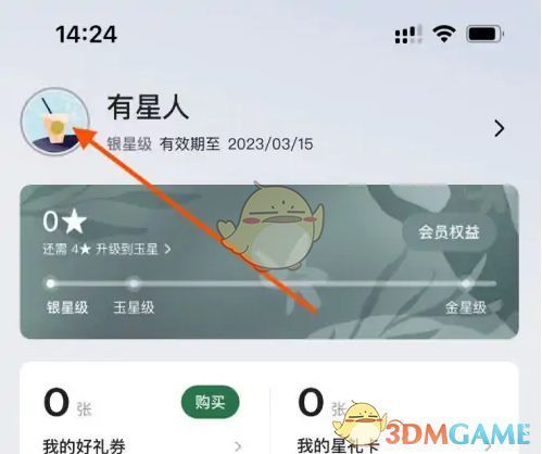 头像点击进入个人信息示意图