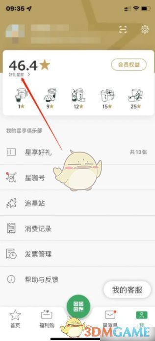 星巴克App中星星记录选项界面