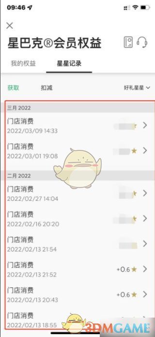 星巴克App星星记录页面展示，显示按月查询功能