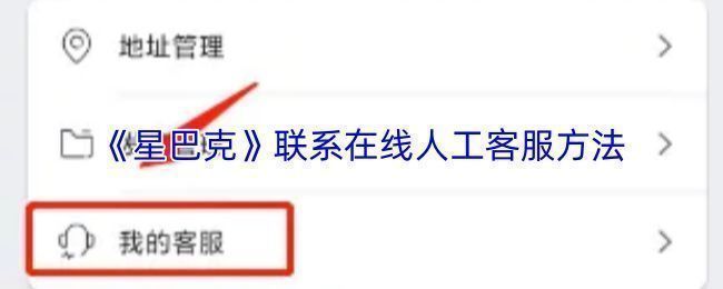 星巴克App首页界面，底部导航栏显示【我的】选项