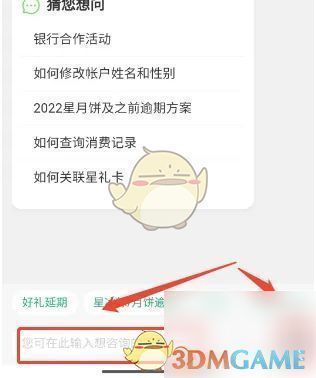 在线客服界面，输入框中显示示例问题，旁边有【+】按钮