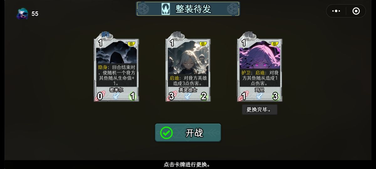 游戏对战界面展示自残随从触发羁绊效果