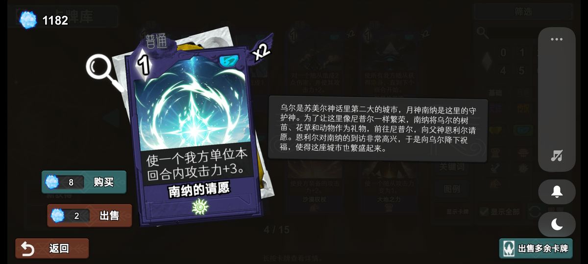 卡组搭配细节图二，展示法术与随从搭配