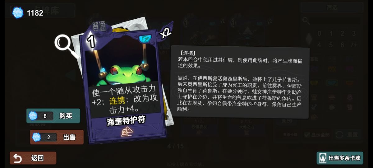 卡组搭配细节图三，展示陷阱与神佑配置