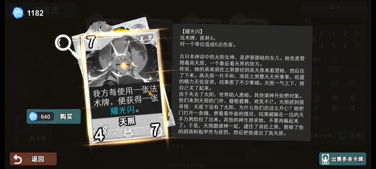 卡组搭配细节图四，展示后期斩杀组件配置