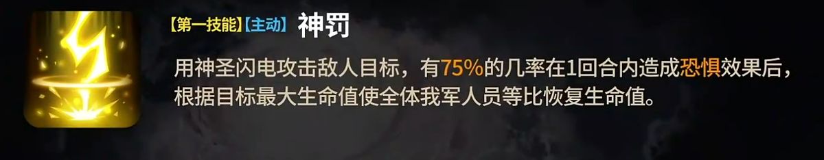 战斗界面展示伊杰拉释放神罚技能，敌方陷入混乱状态，我方生命值迅速回升