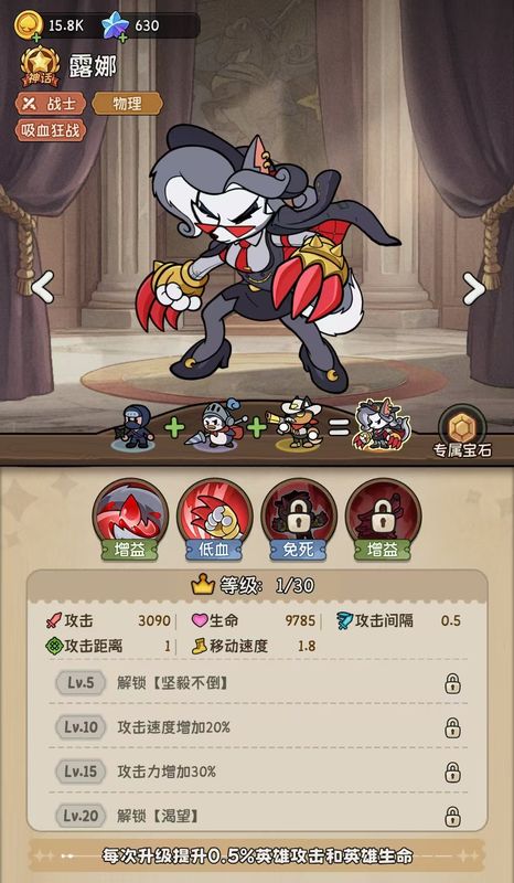 冒险之星阵容搭配界面截图，展示雷德、砰砰、鲁米与露娜四位英雄的站位与属性信息