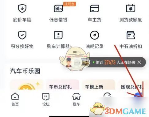 汽车之家个人信息编辑入口界面截图，显示编辑资料选项位置
