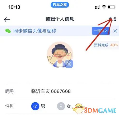 汽车之家资料修改完成界面截图，展示保存按钮位置