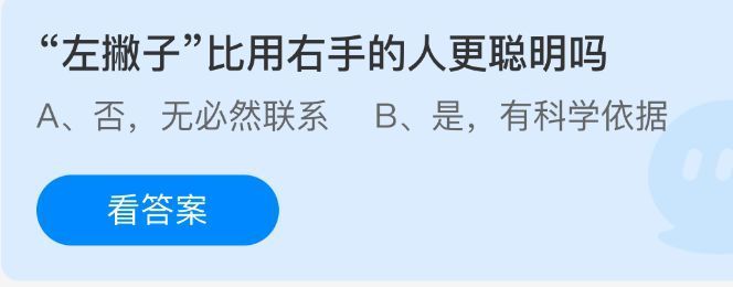 支付宝蚂蚁庄园小鸡课堂界面截图，显示今日答题题目和选项