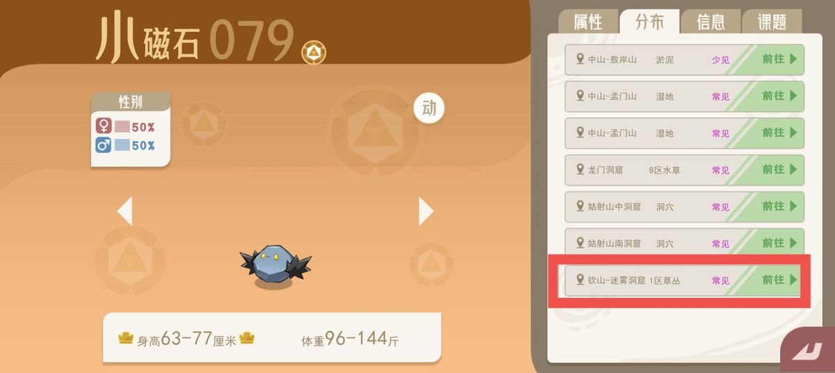 刷新点5的地图截图，标注了蓑壳修士可能出现的区域