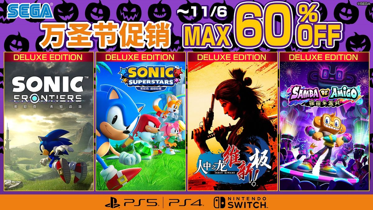 SEGA万圣节促销活动主视觉图，多款游戏封面展示