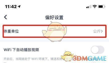 体重单位选择界面，显示公斤与斤两个选项