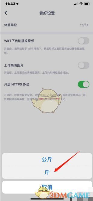 切换单位后的主界面，体重数据以“斤”为单位展示
