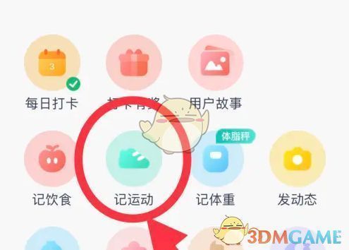 记运动页面，展示多种运动项目列表