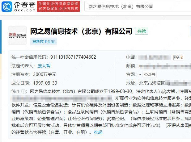 网易历年重大事件时间轴图示，涵盖从创立到上市的关键节点