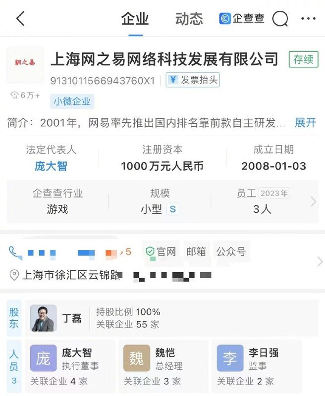 网易高层管理团队合影，丁磊位于中央，背景为公司会议厅