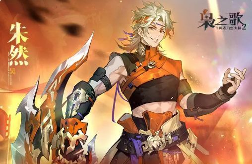 焚刀断江技能动图演示，朱然挥舞燃烧巨刃，造成多段伤害并附加减益状态