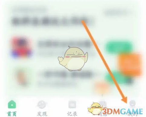 薄荷健康“我的”页面截图，底部选项中包含“我的食物”入口