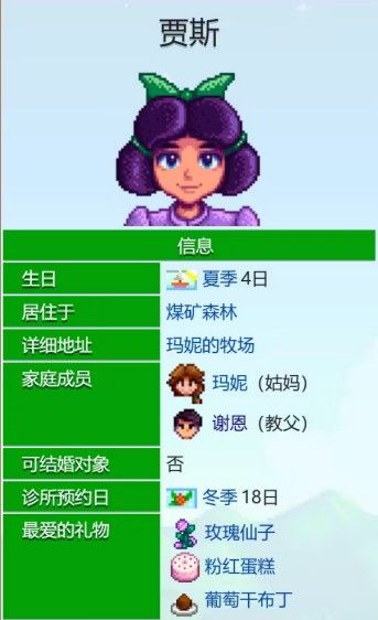 星露谷物语贾斯8心事件截图，展示她与文森特在森林中对话的温馨画面