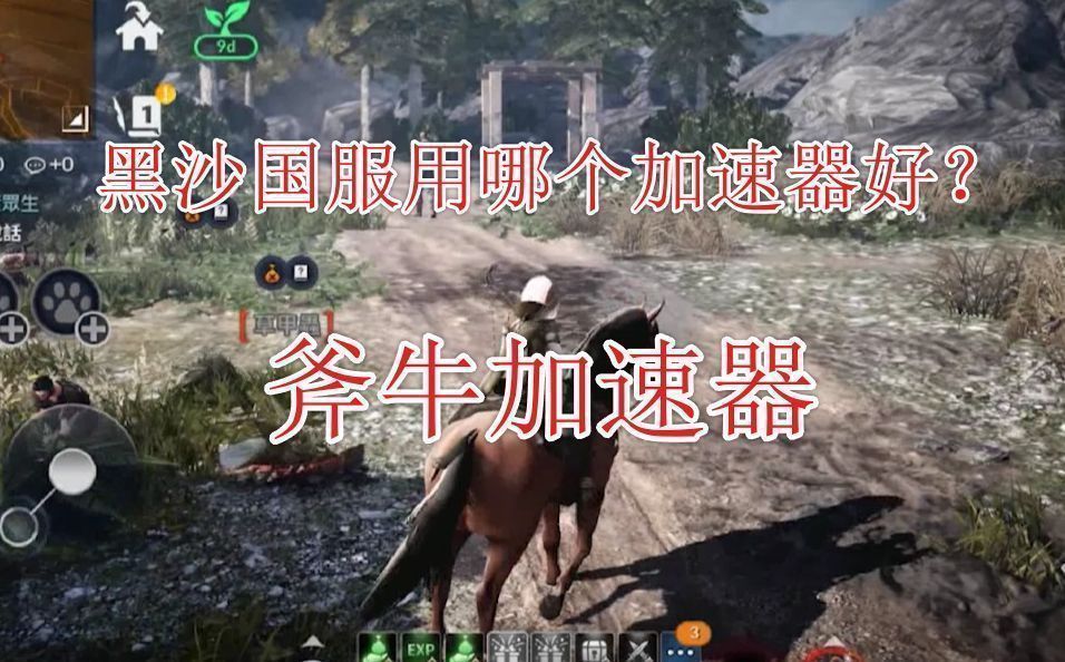 斧牛加速器界面展示全球节点分布，界面清晰直观