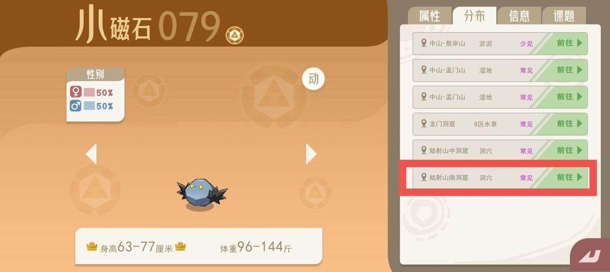 当扈洞穴刷新点地图指示，显示通过小磁石功能可快速抵达