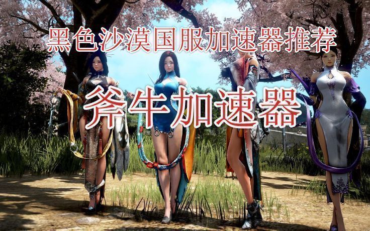 《黑色沙漠》国服上线宣传图，角色在奇幻世界中展开冒险