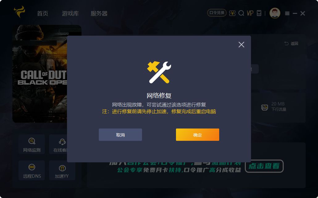 斧牛加速器网络工具界面，显示网络诊断与修复功能选项