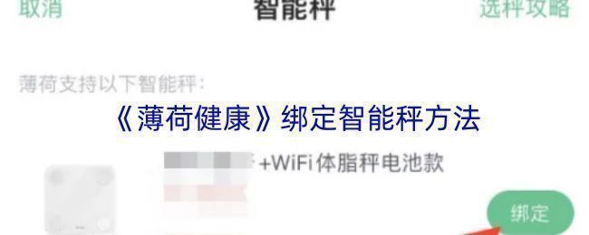 薄荷健康App设置界面展示，显示数据同步设置入口