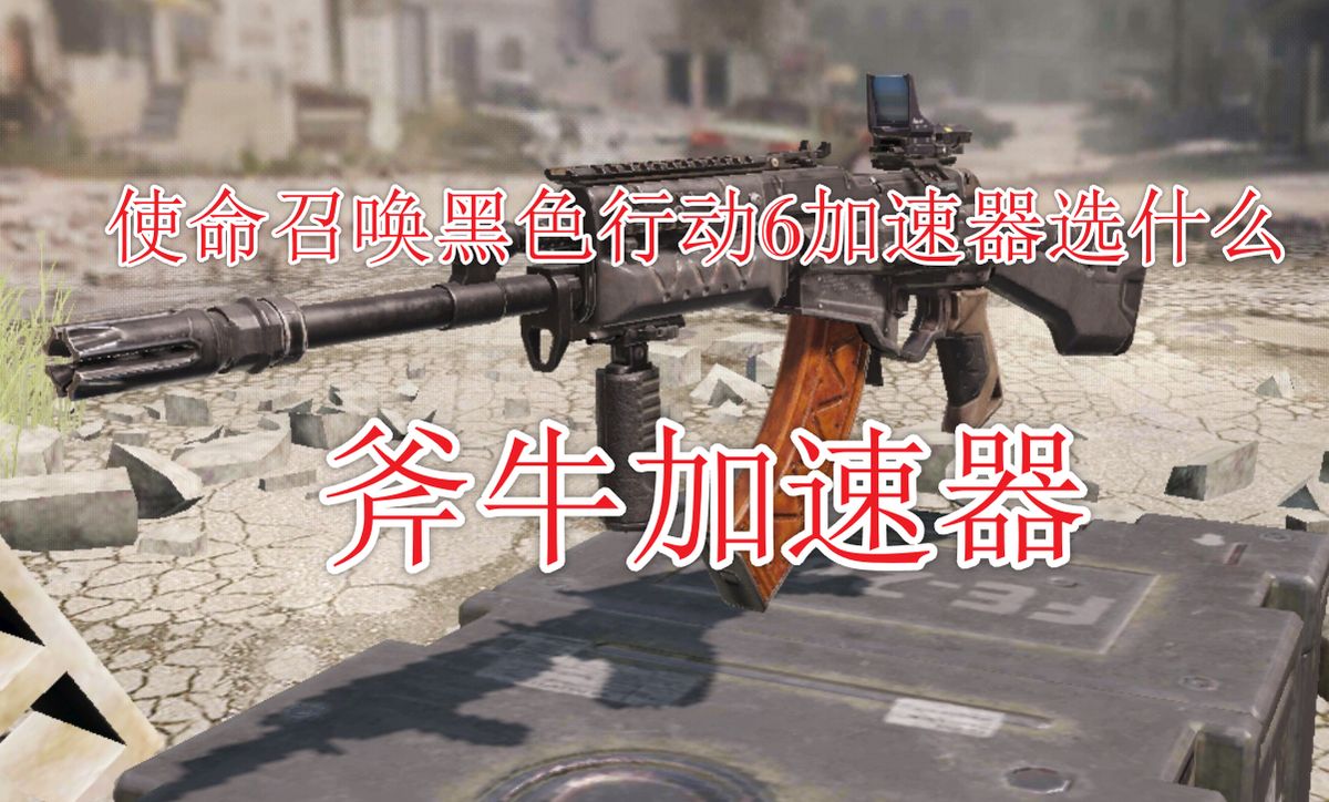 《使命召唤：黑色行动6》游戏封面，展示激烈战斗氛围与主角形象