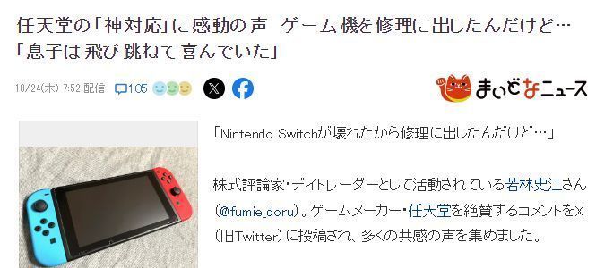 玩家展示贴纸与新Switch一同收到的包裹细节，贴纸保存完好