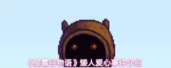 星露谷物语矮人角色形象展示，身穿金属盔甲，表情神秘