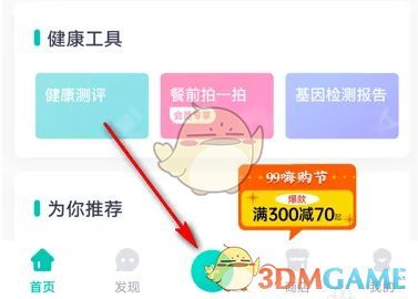 记录首页界面展示，突出用餐时段图标与复制选项