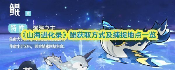 鲲的三个进化形态展示图，清晰标注进化等级要求