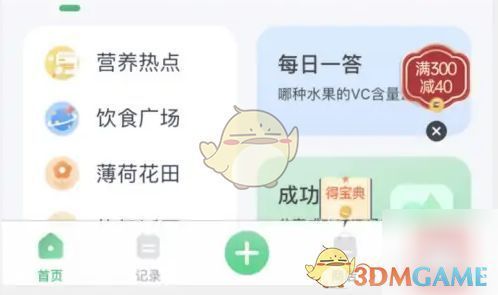 薄荷健康首页界面，右下角显示我的按钮